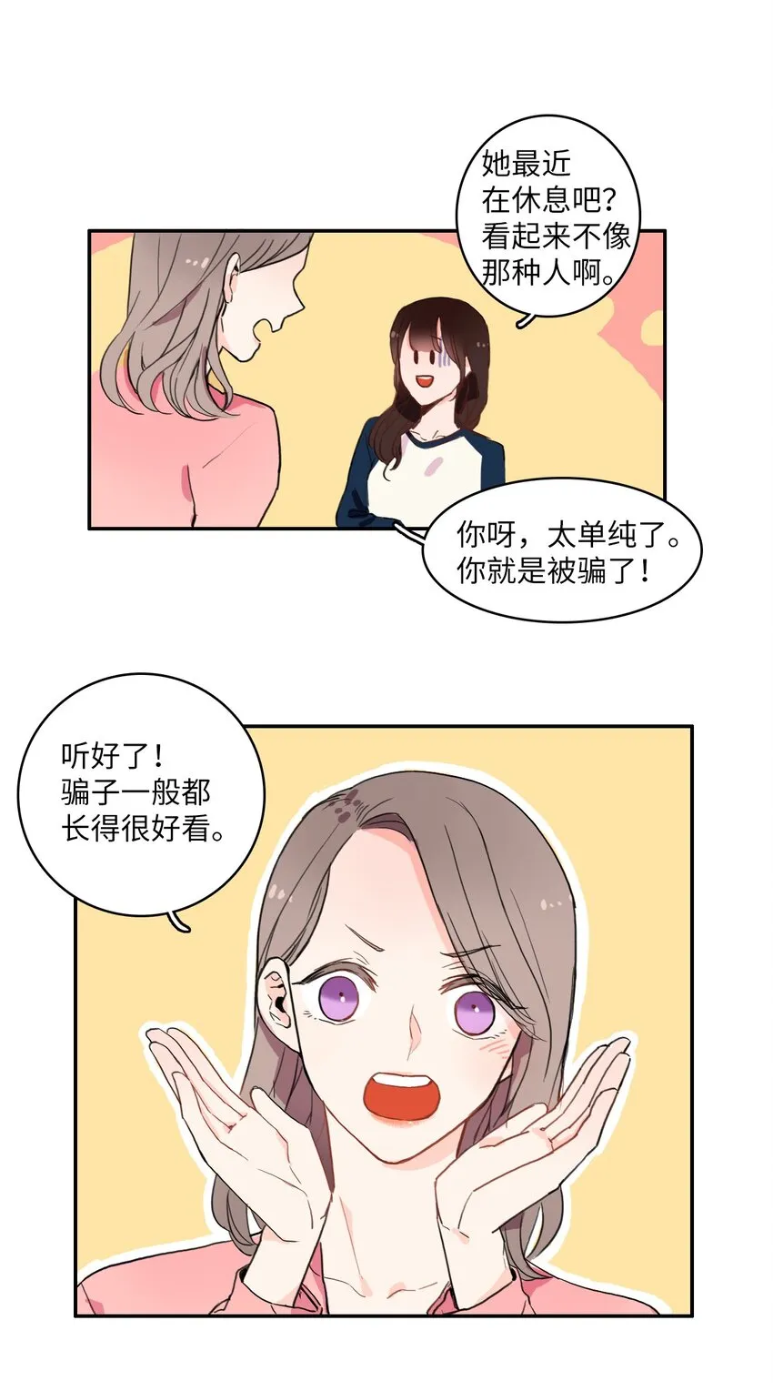 04 格格不入的客人 第33页