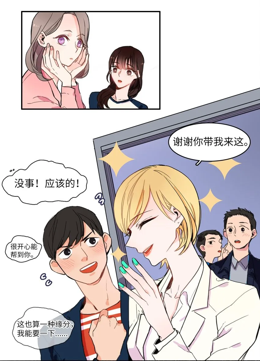 04 格格不入的客人 第35页