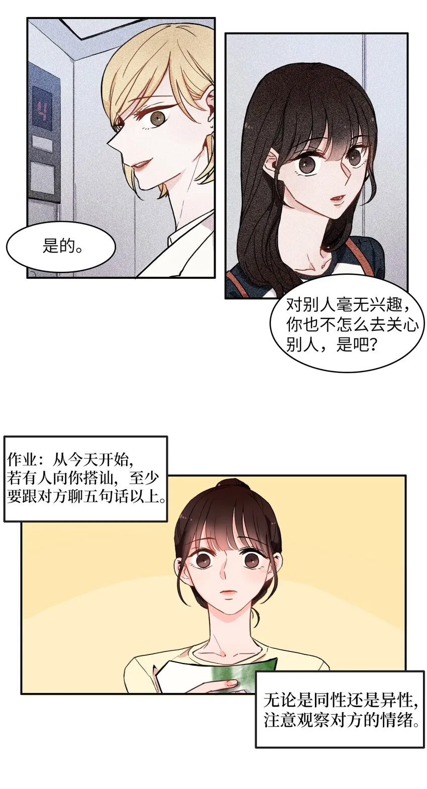 06 不自觉地 第25页