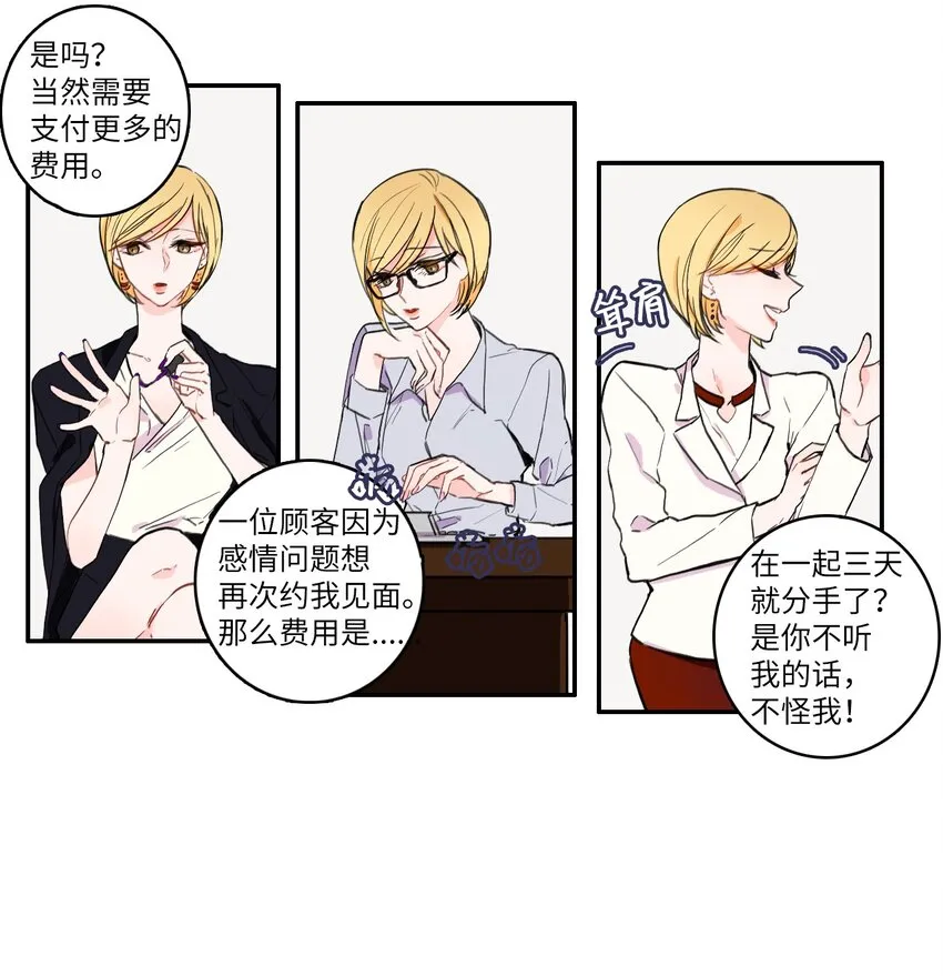 09 唱反调1 第3页