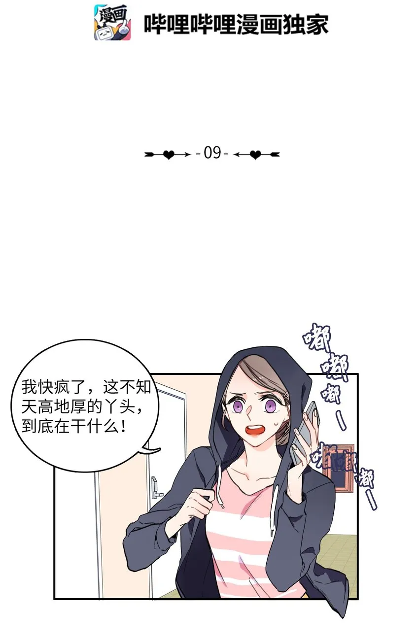 09 唱反调1 第6页