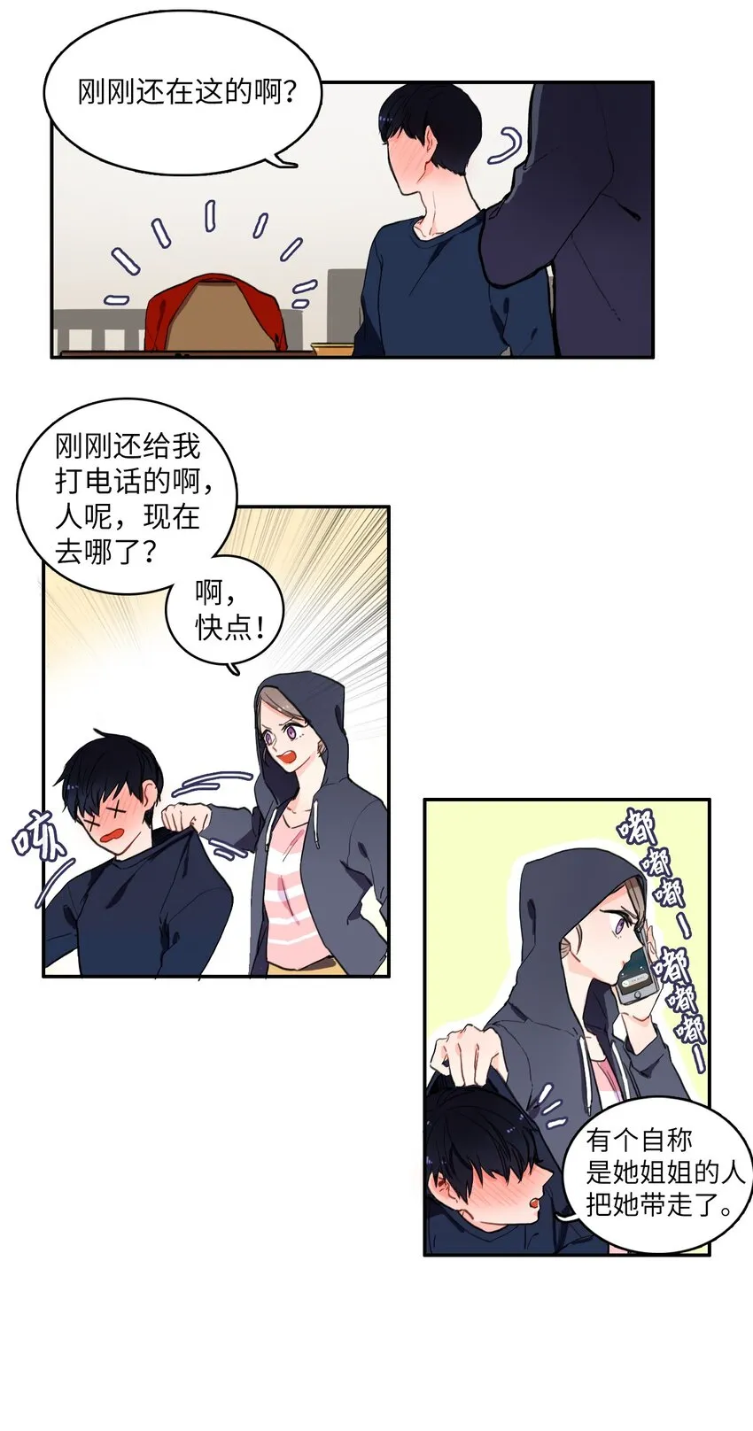 09 唱反调1 第9页