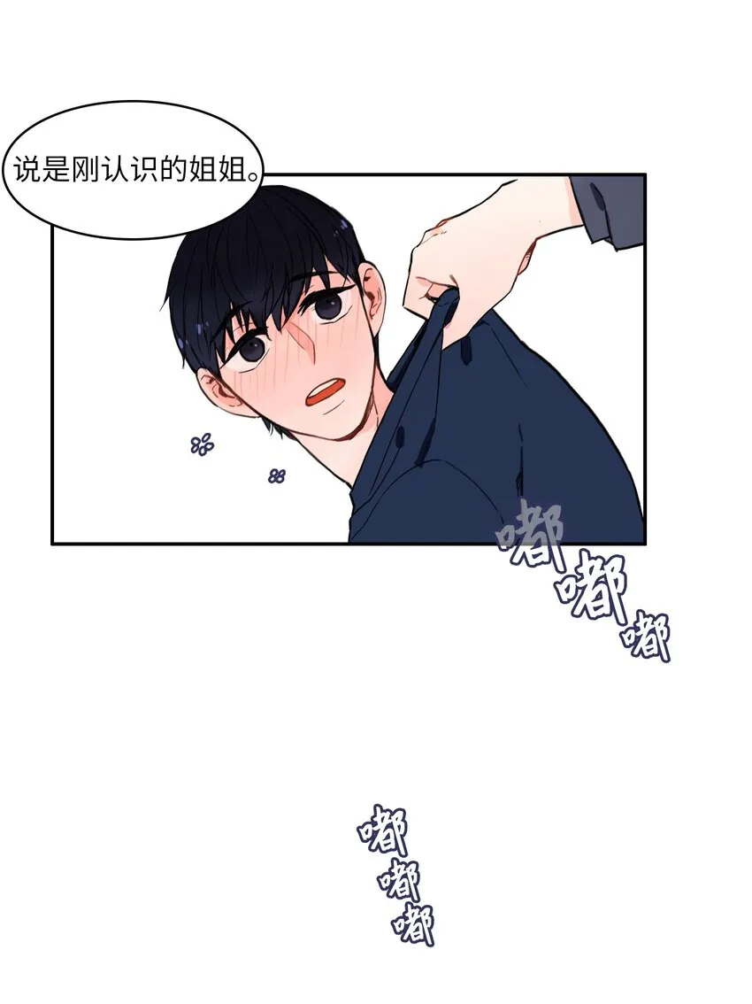 09 唱反调1 第11页