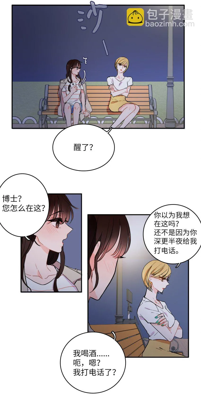 09 唱反调1 第15页