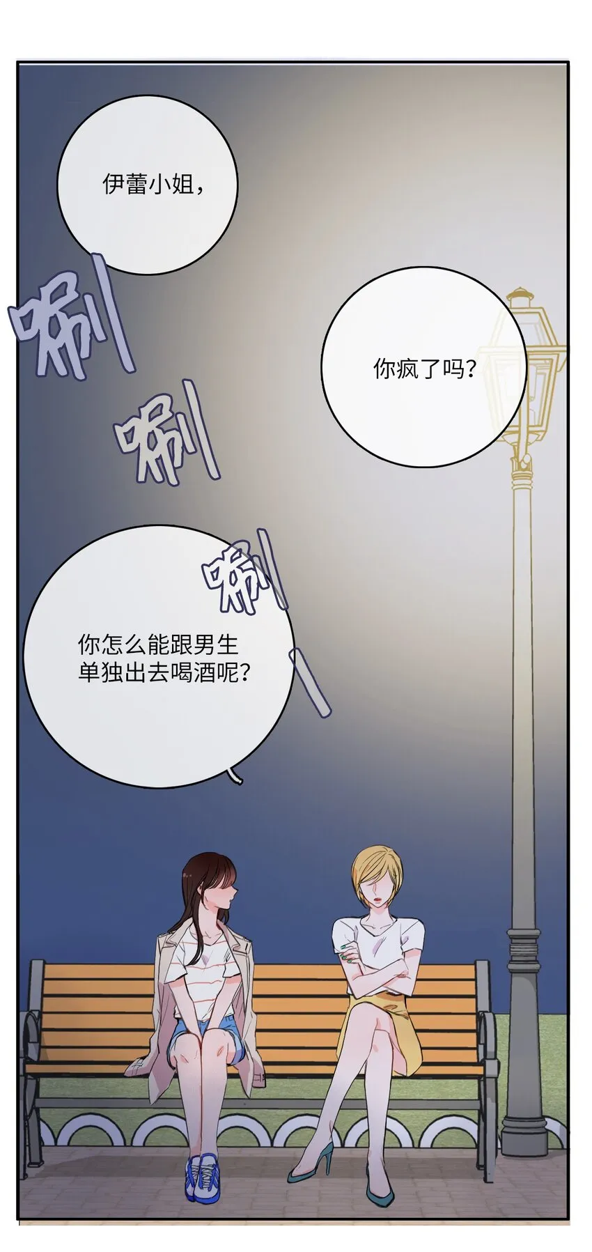 09 唱反调1 第23页