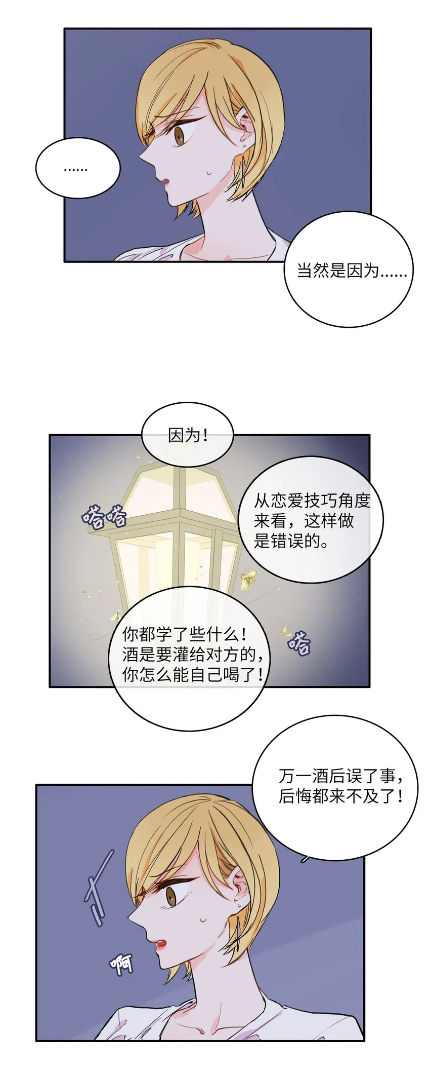 09 唱反调1 第28页