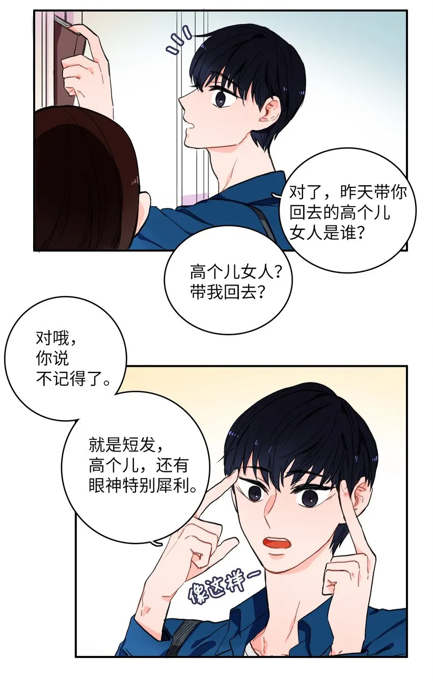 10 唱反调2 第8页