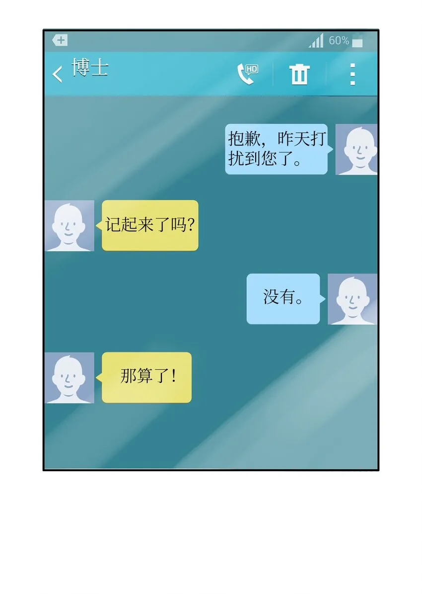 10 唱反调2 第18页