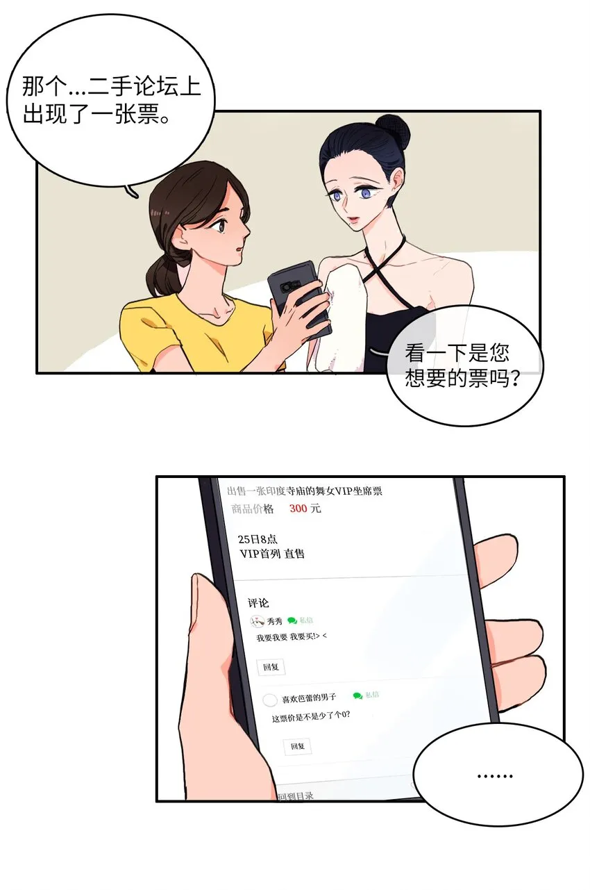 10 唱反调2 第28页