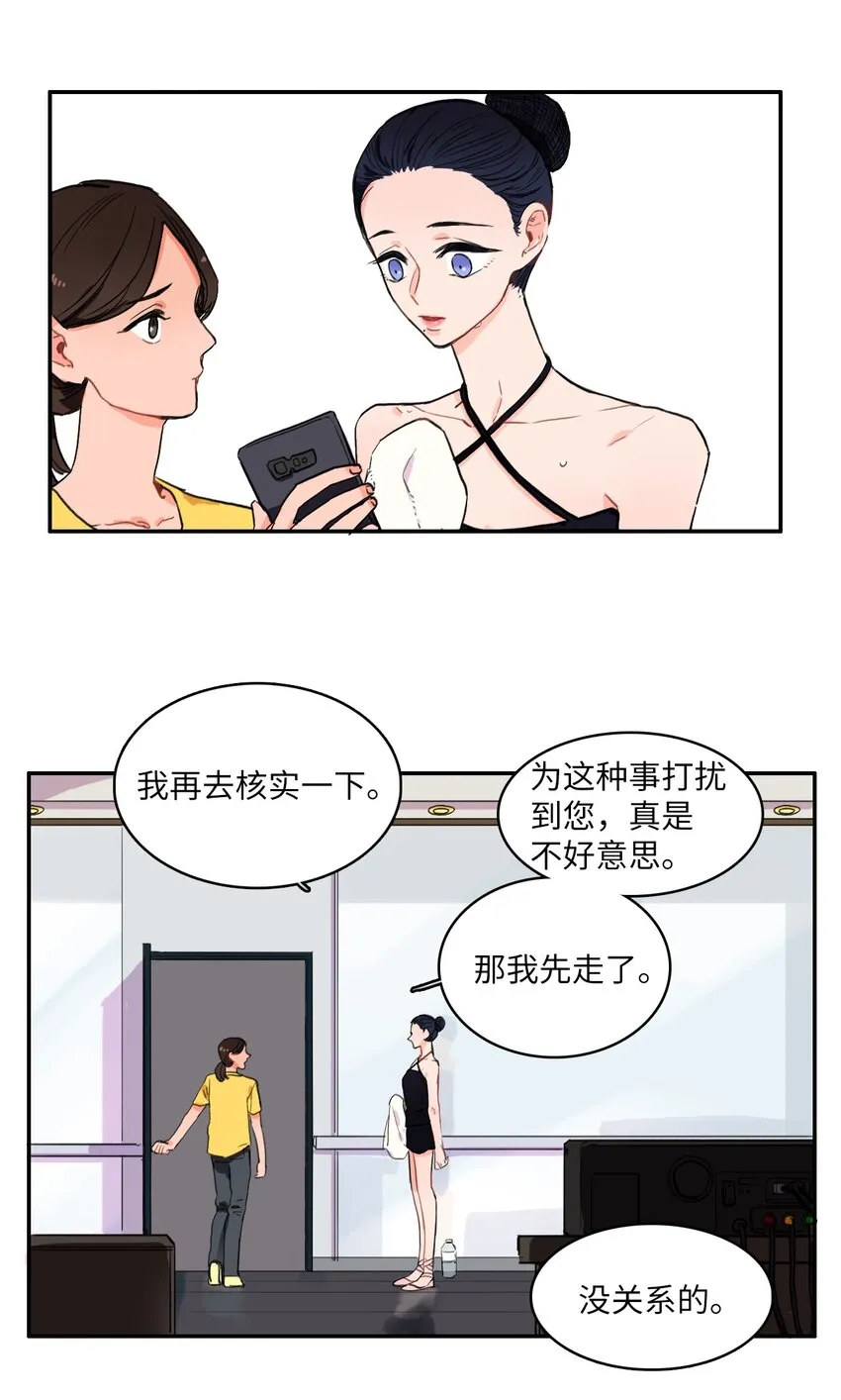 10 唱反调2 第29页