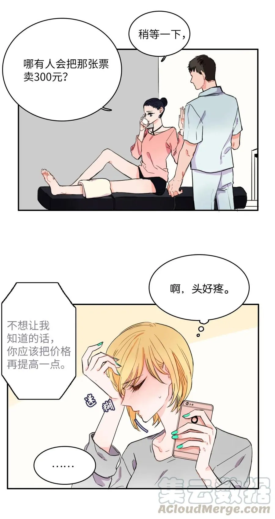 11 入侵者 第10页