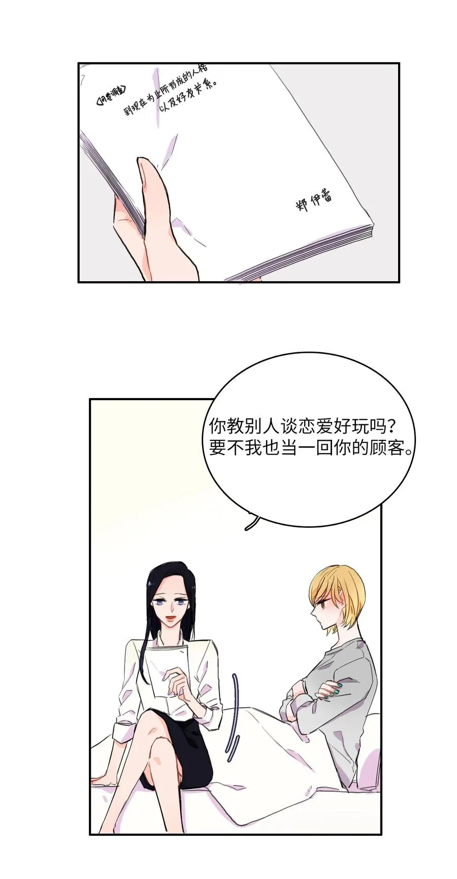 11 入侵者 第20页
