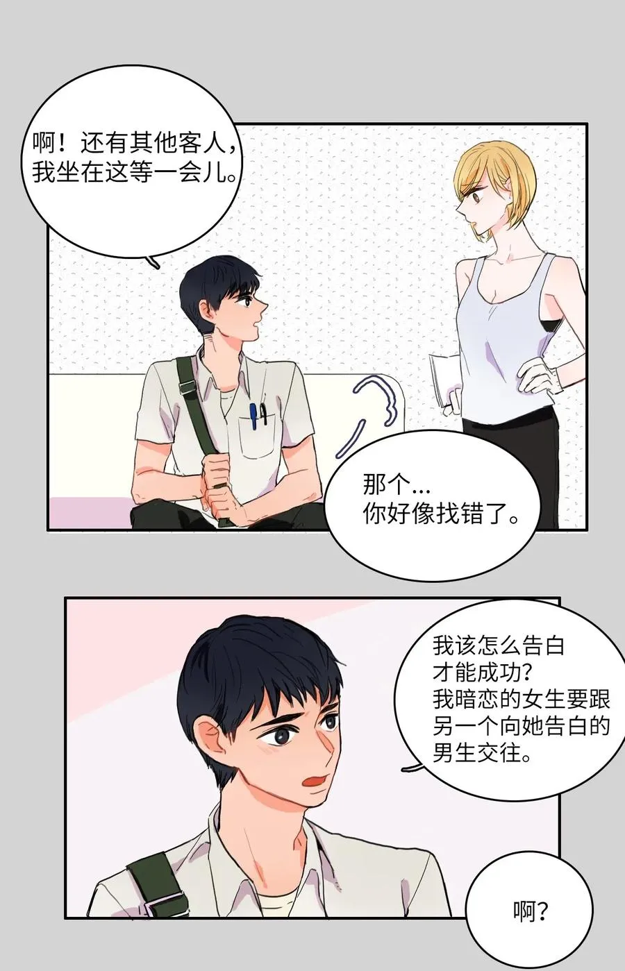 11 入侵者 第29页
