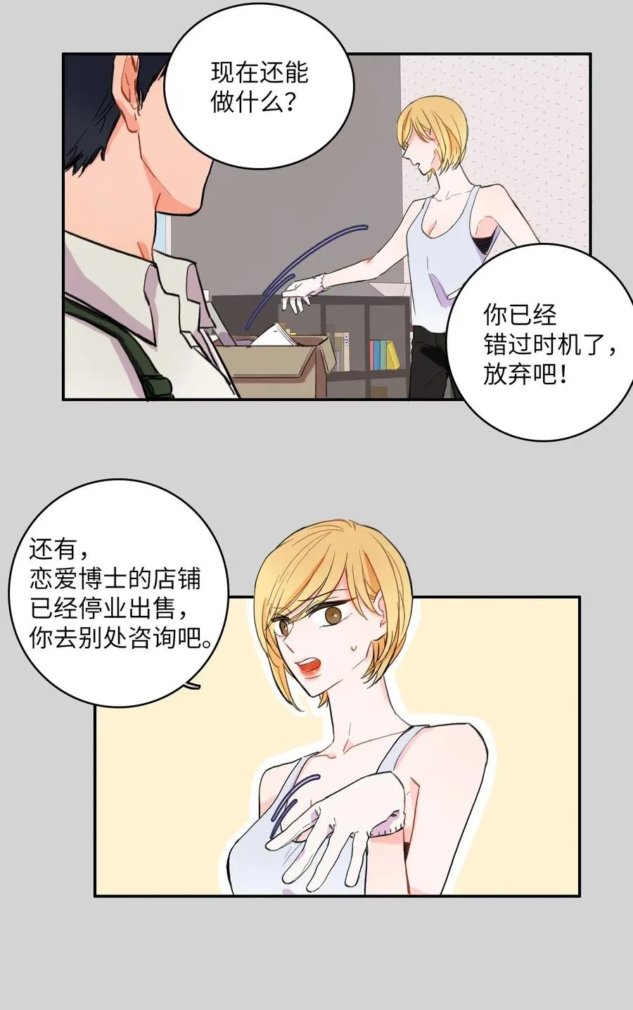 11 入侵者 第30页