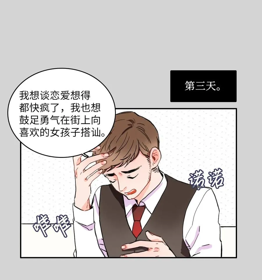 11 入侵者 第32页
