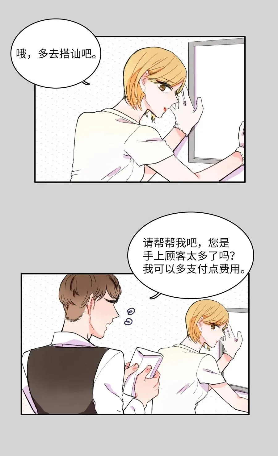 11 入侵者 第33页