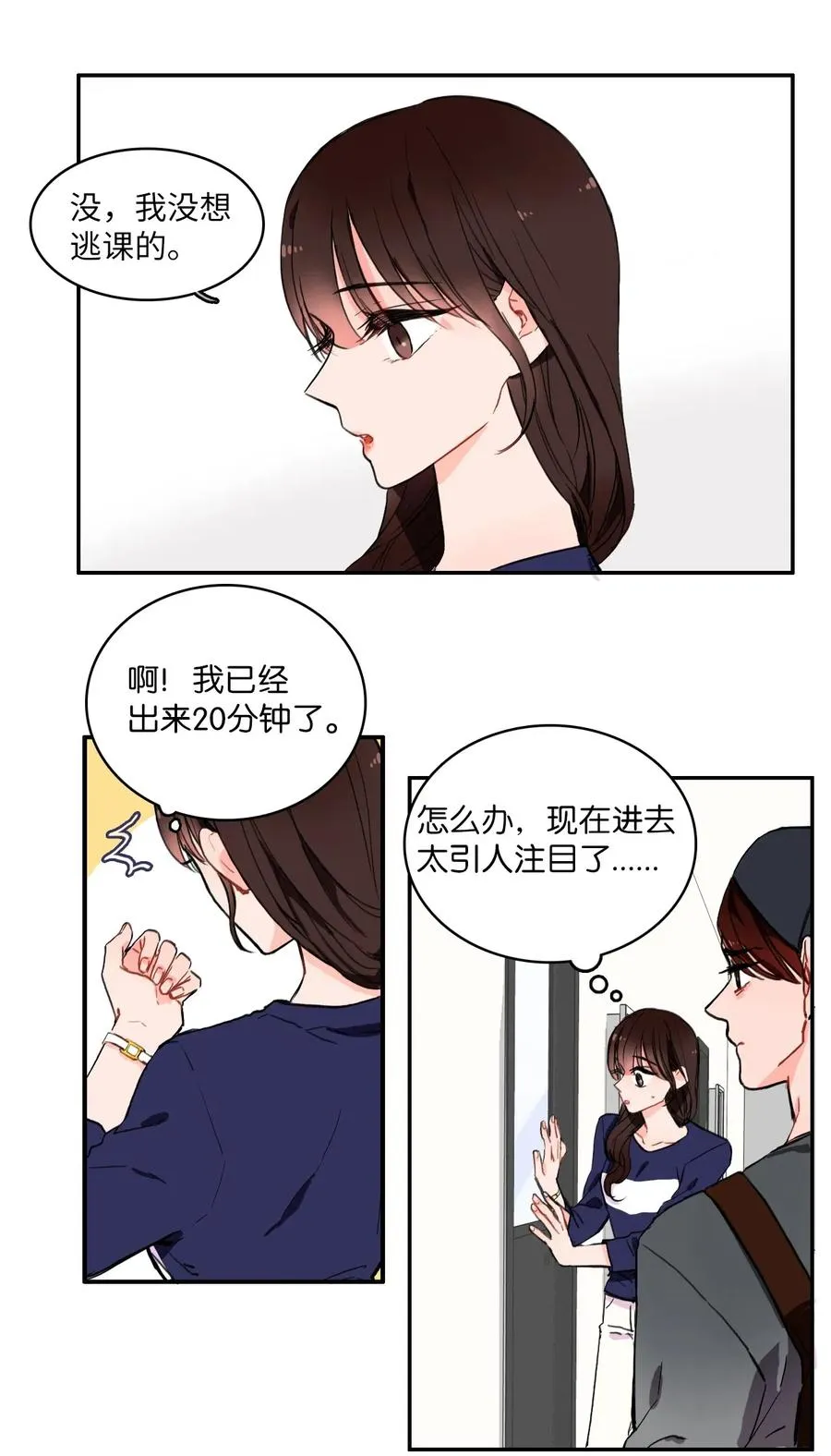 12 在我不知道的时候（1） 第5页