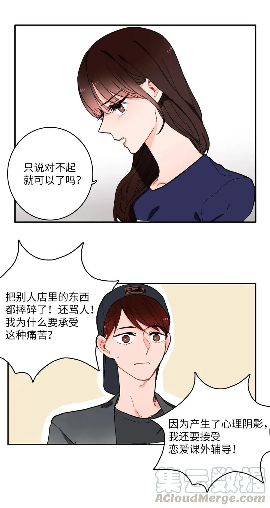 12 在我不知道的时候（1） 第19页
