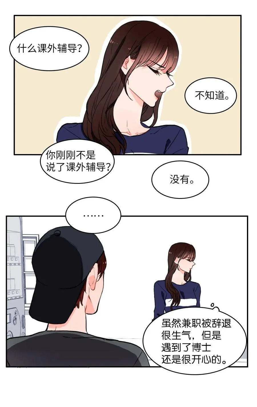 12 在我不知道的时候（1） 第20页