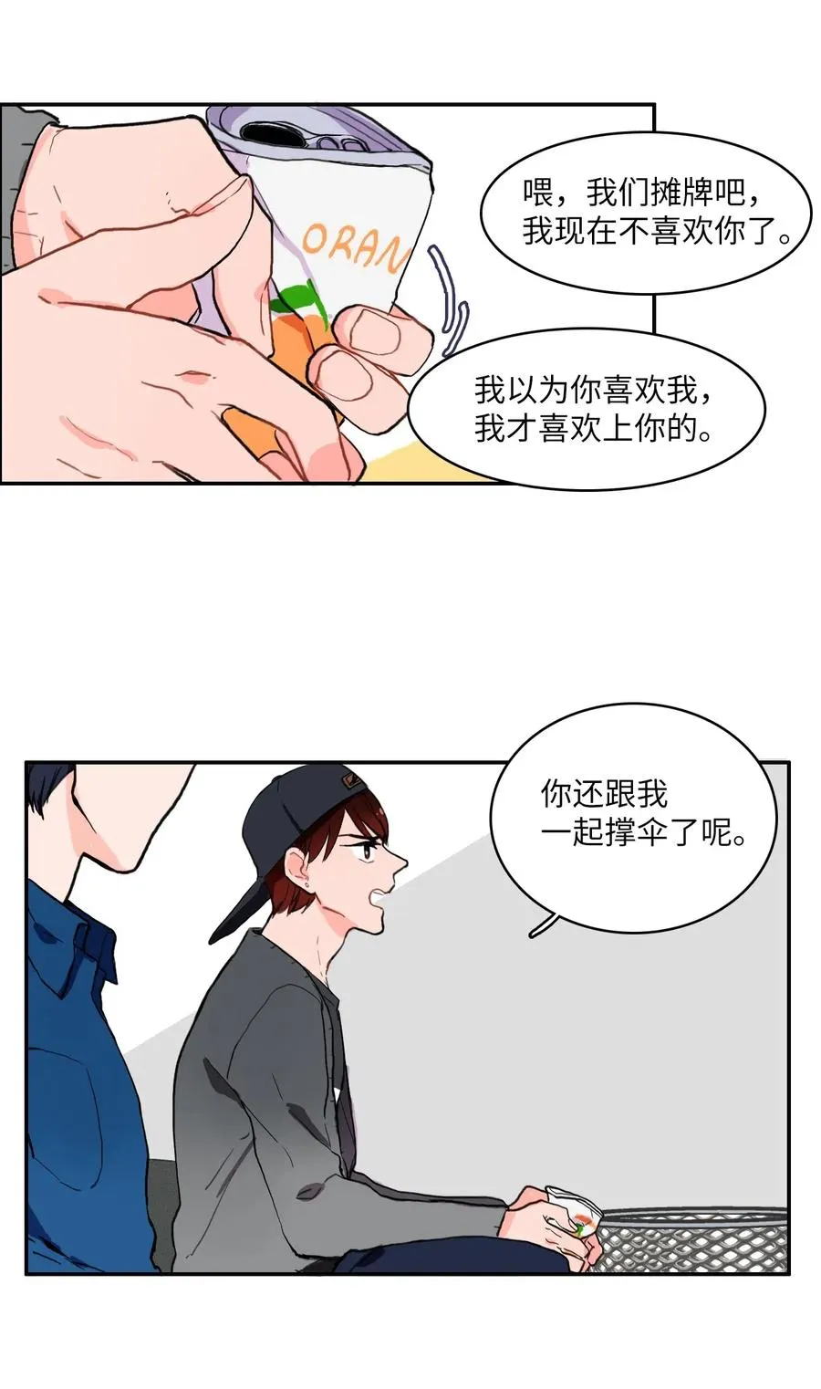 12 在我不知道的时候（1） 第21页