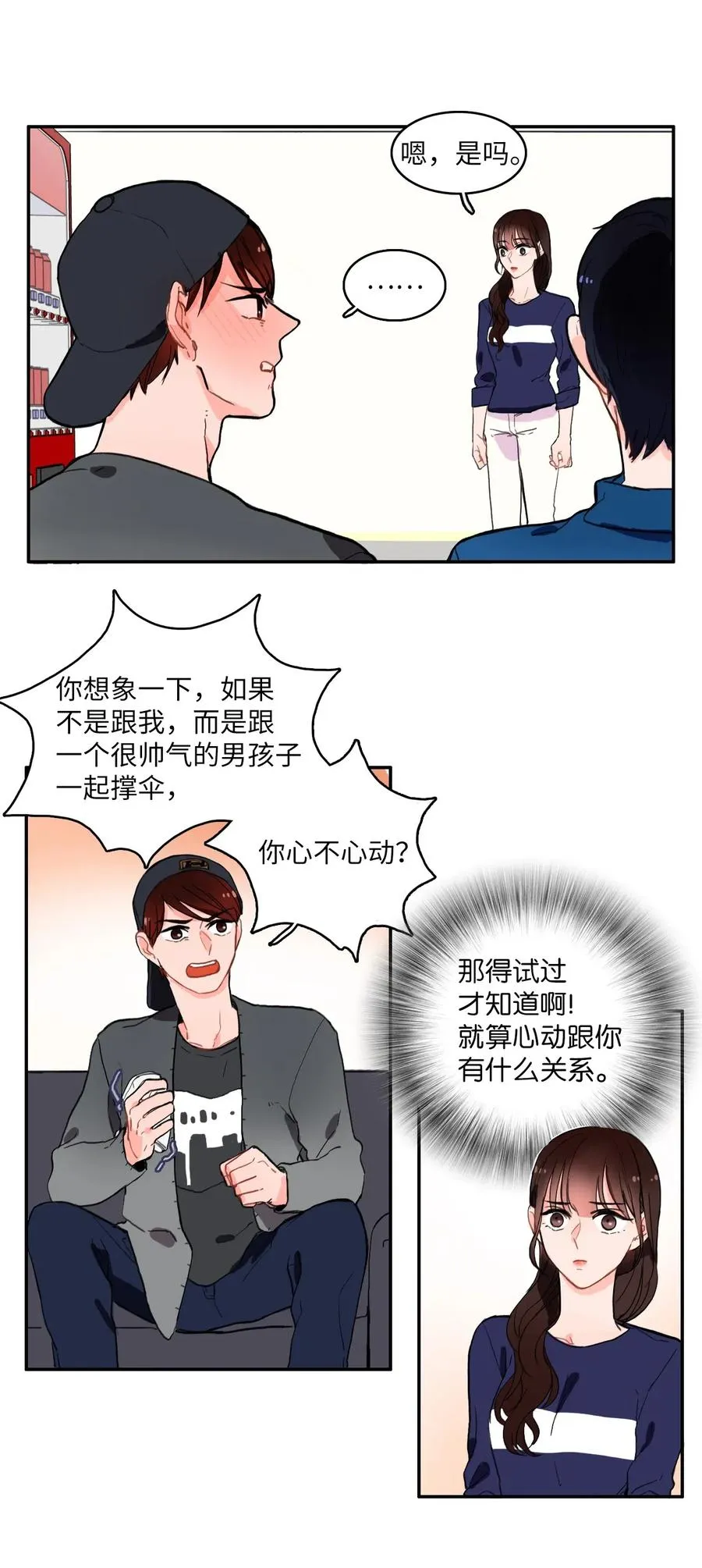 12 在我不知道的时候（1） 第24页