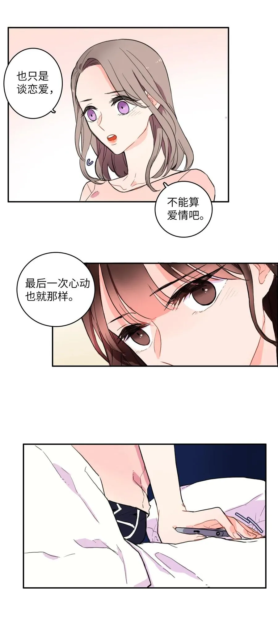 12 在我不知道的时候（1） 第38页