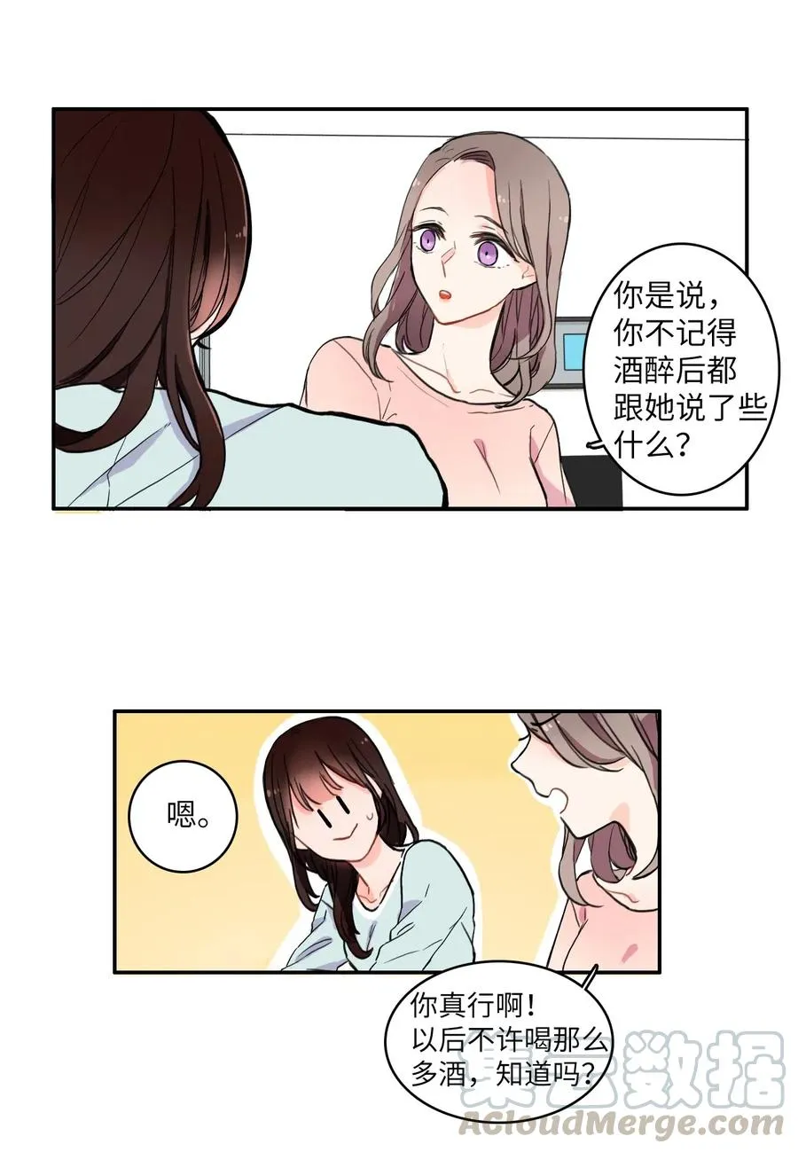 12 在我不知道的时候（1） 第40页