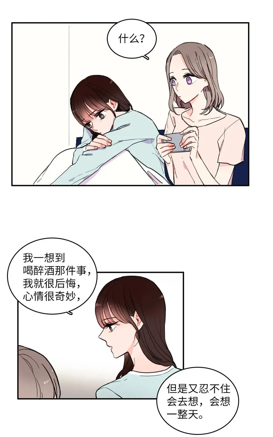 13 在我不知道的时候（2） 第2页