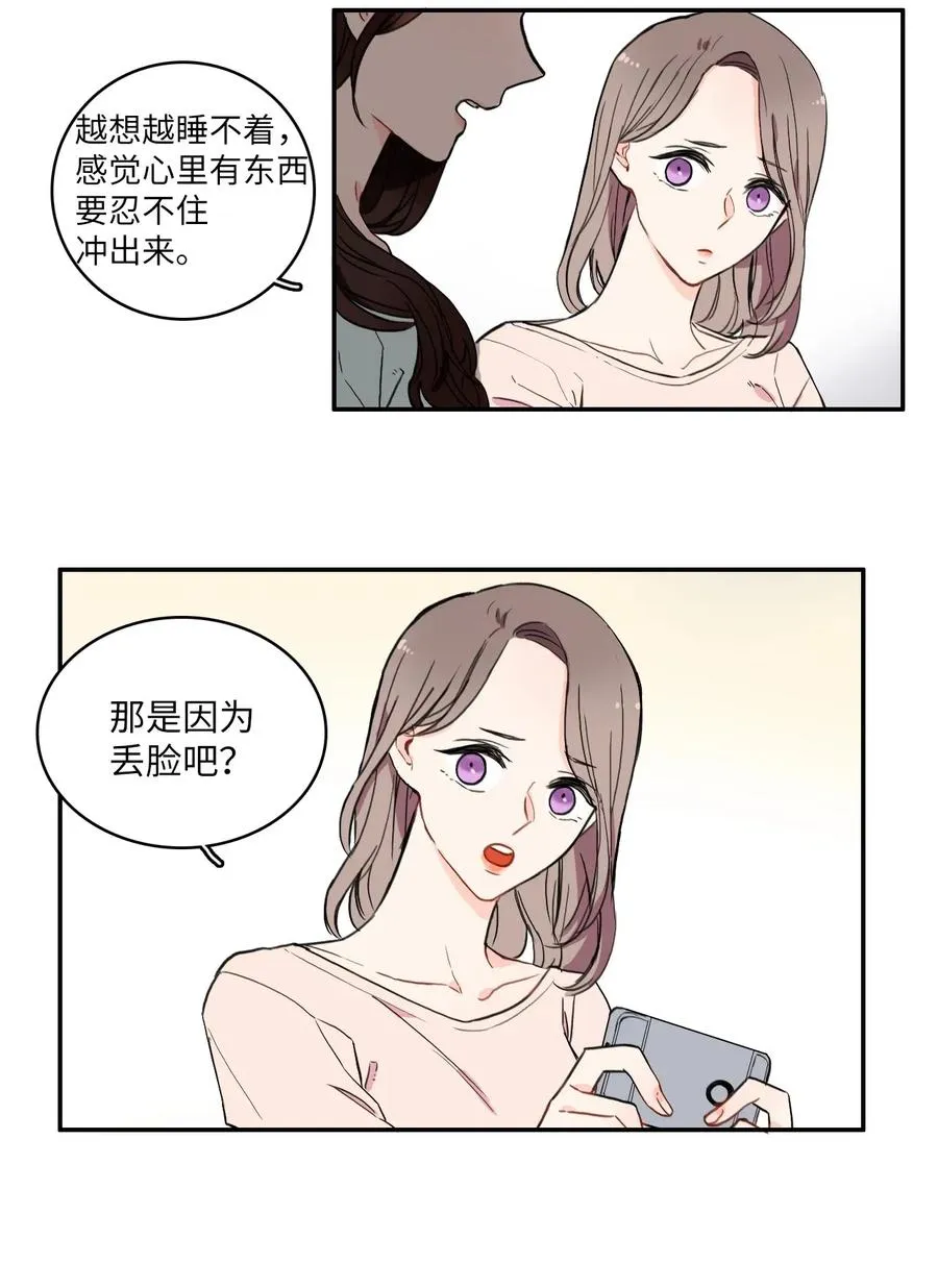 13 在我不知道的时候（2） 第3页