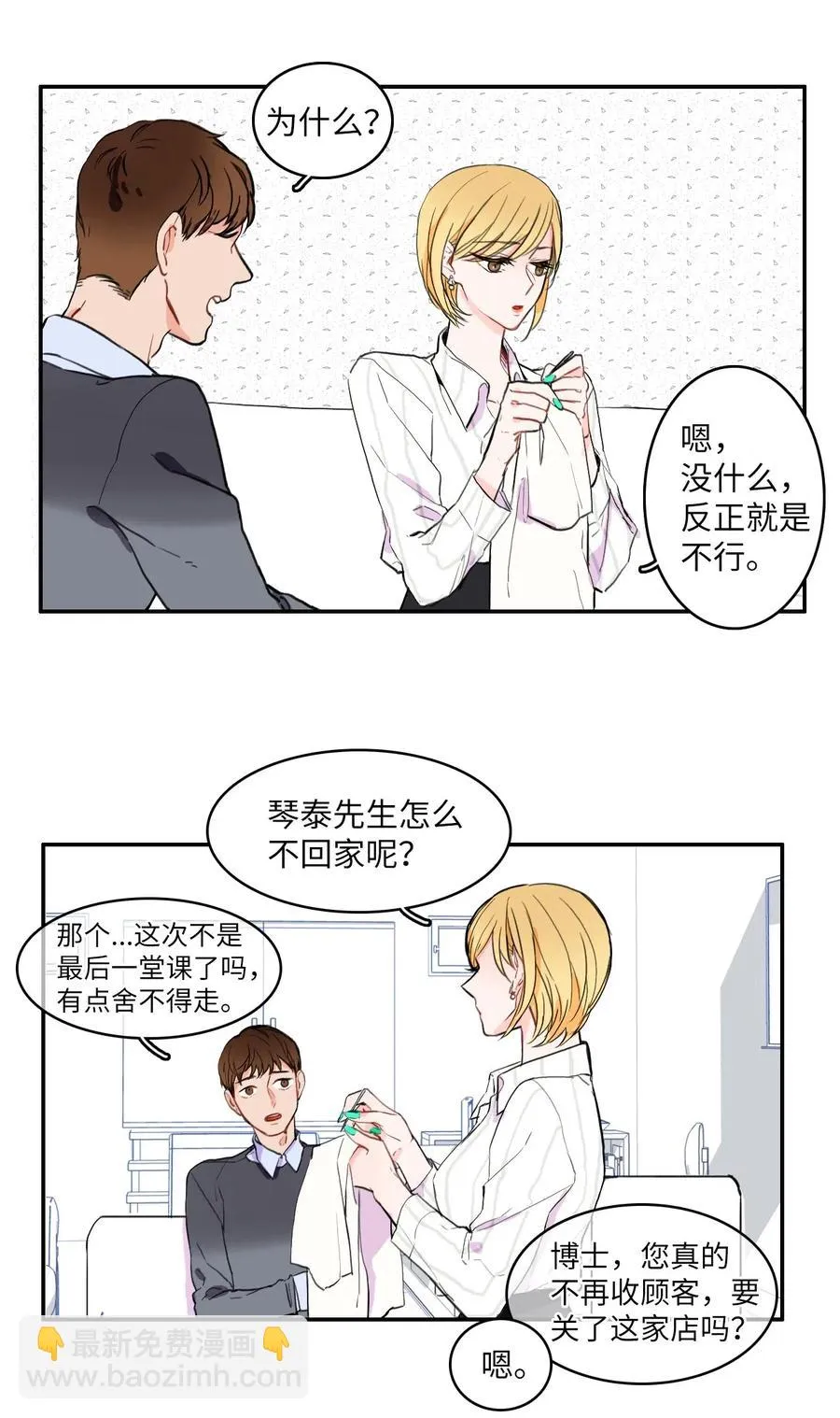 13 在我不知道的时候（2） 第12页
