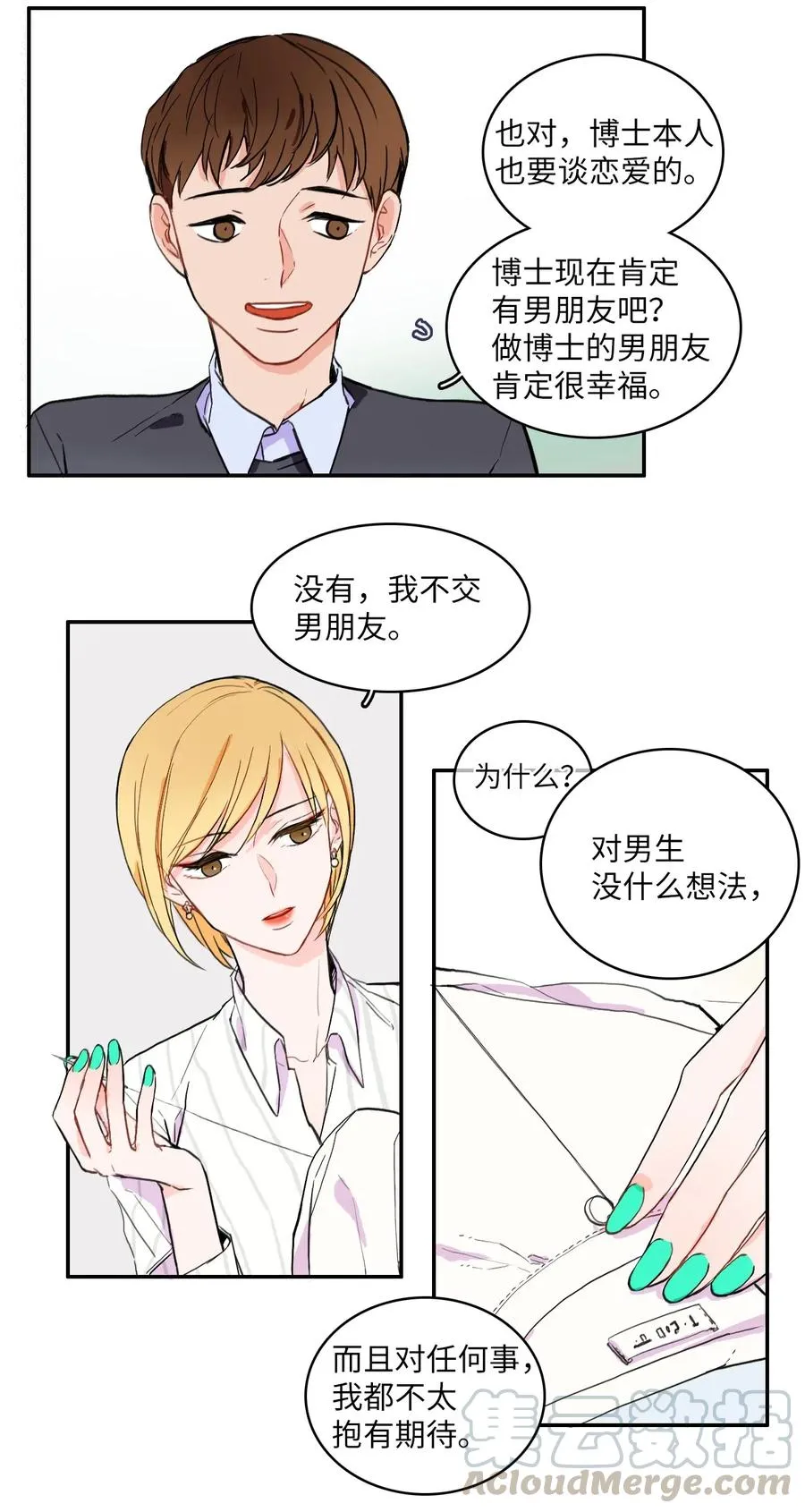 13 在我不知道的时候（2） 第13页