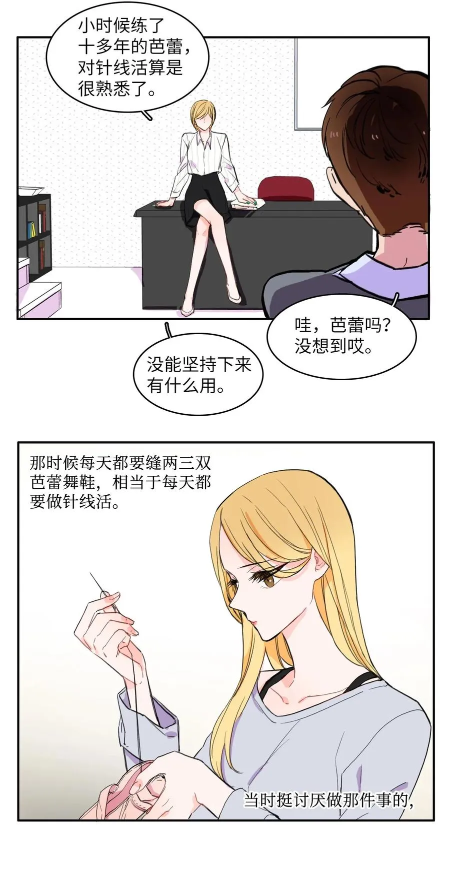 13 在我不知道的时候（2） 第18页