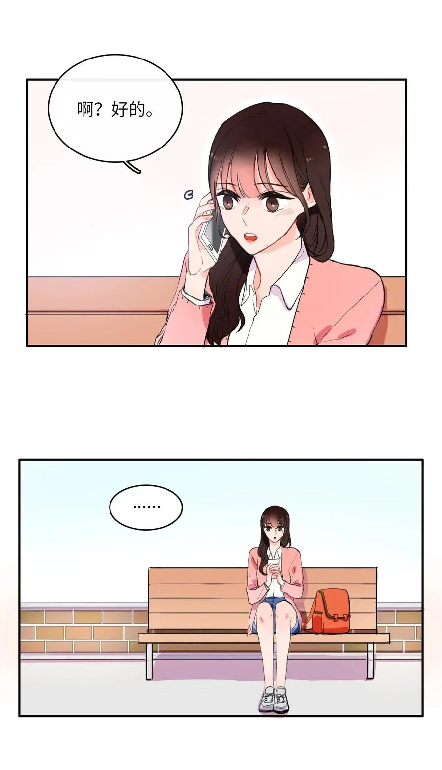 13 在我不知道的时候（2） 第33页
