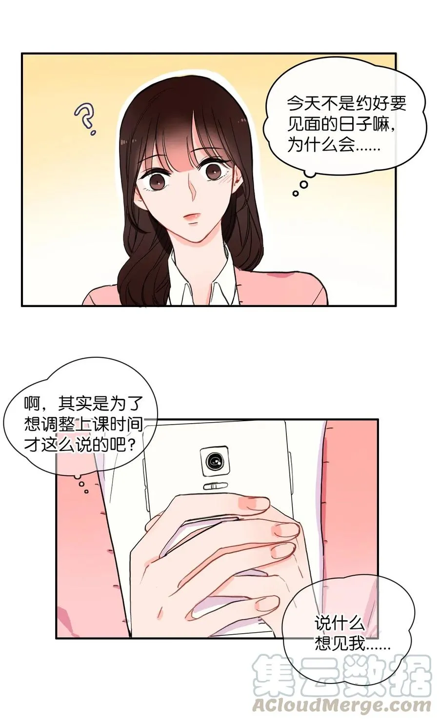 13 在我不知道的时候（2） 第34页
