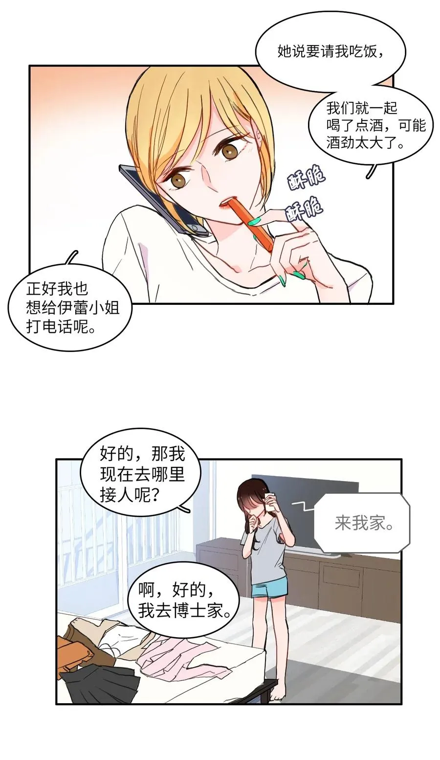 16 波涛汹涌（1） 第24页