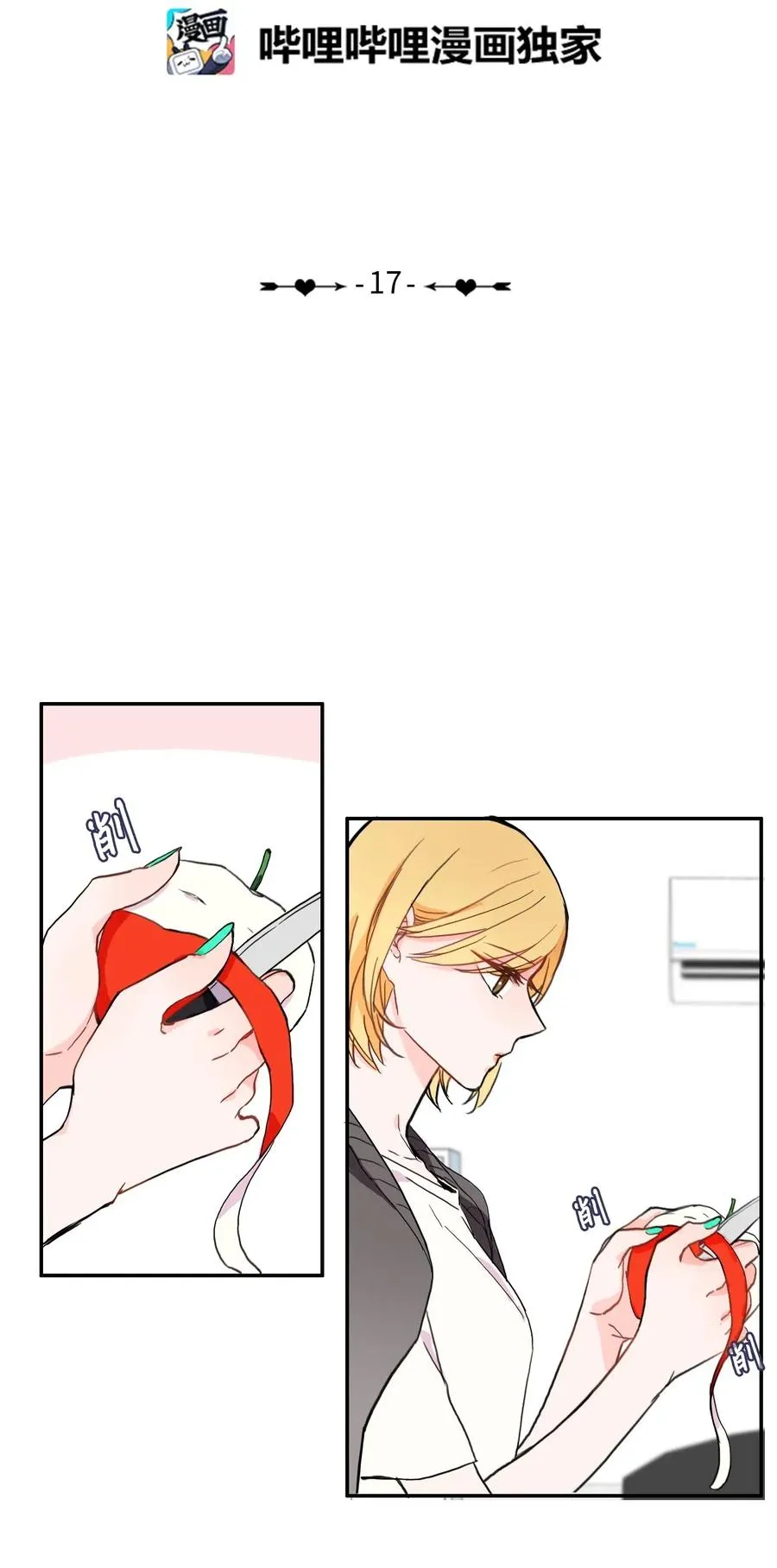 17 波涛汹涌（2） 第8页