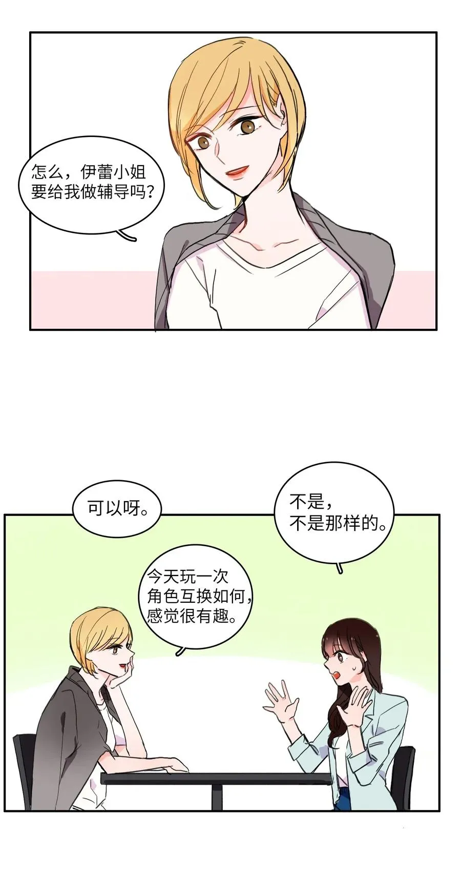 17 波涛汹涌（2） 第22页