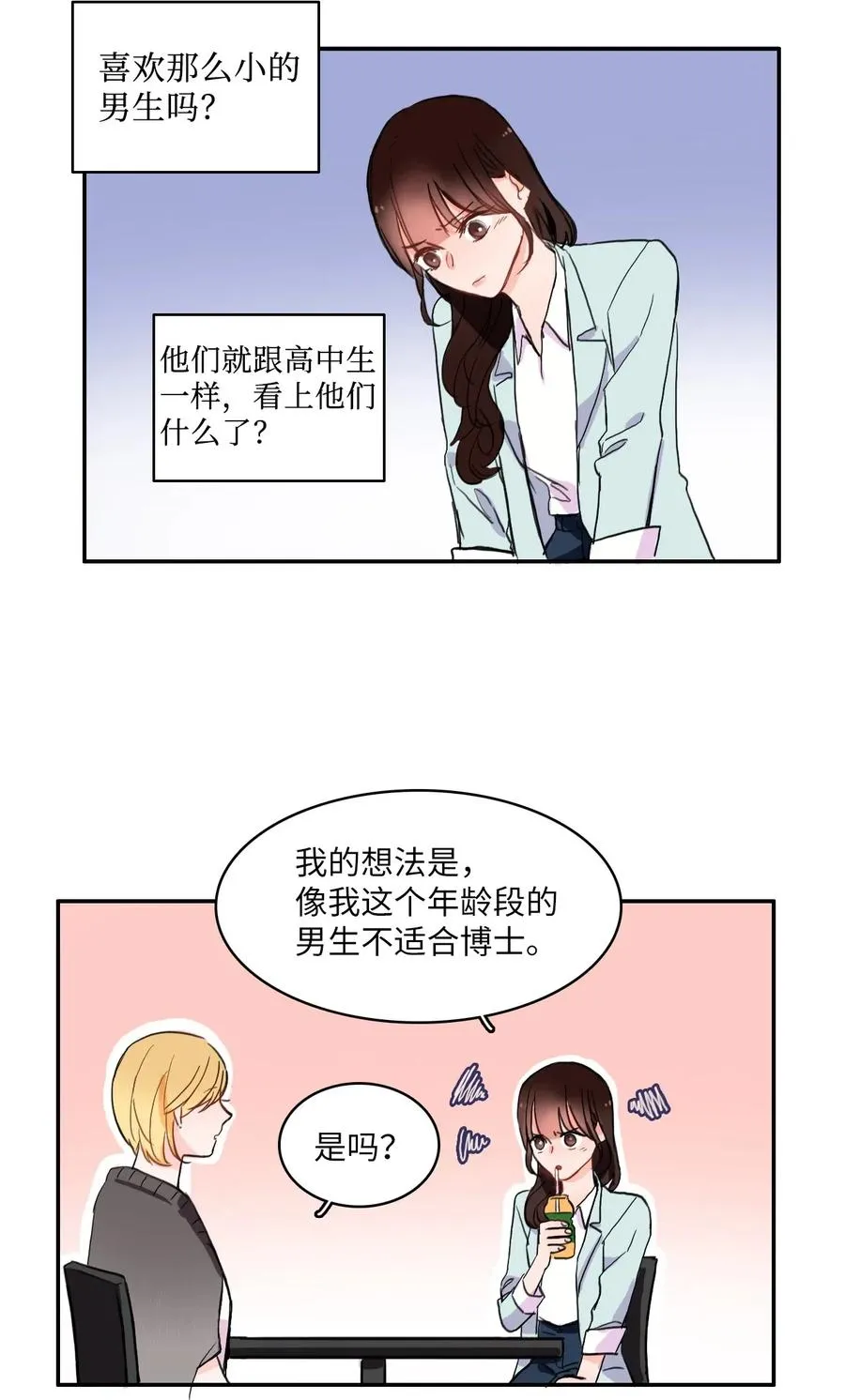 17 波涛汹涌（2） 第28页