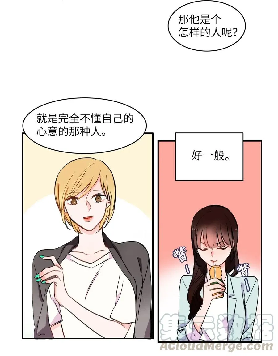 17 波涛汹涌（2） 第29页
