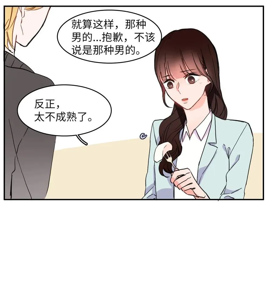 17 波涛汹涌（2） 第39页