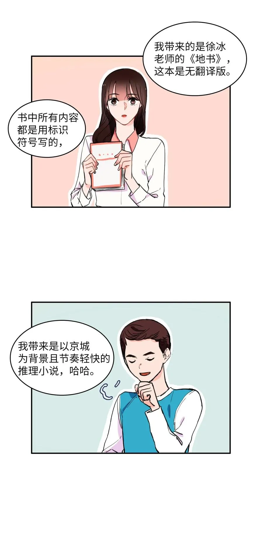 18 书香社 第23页