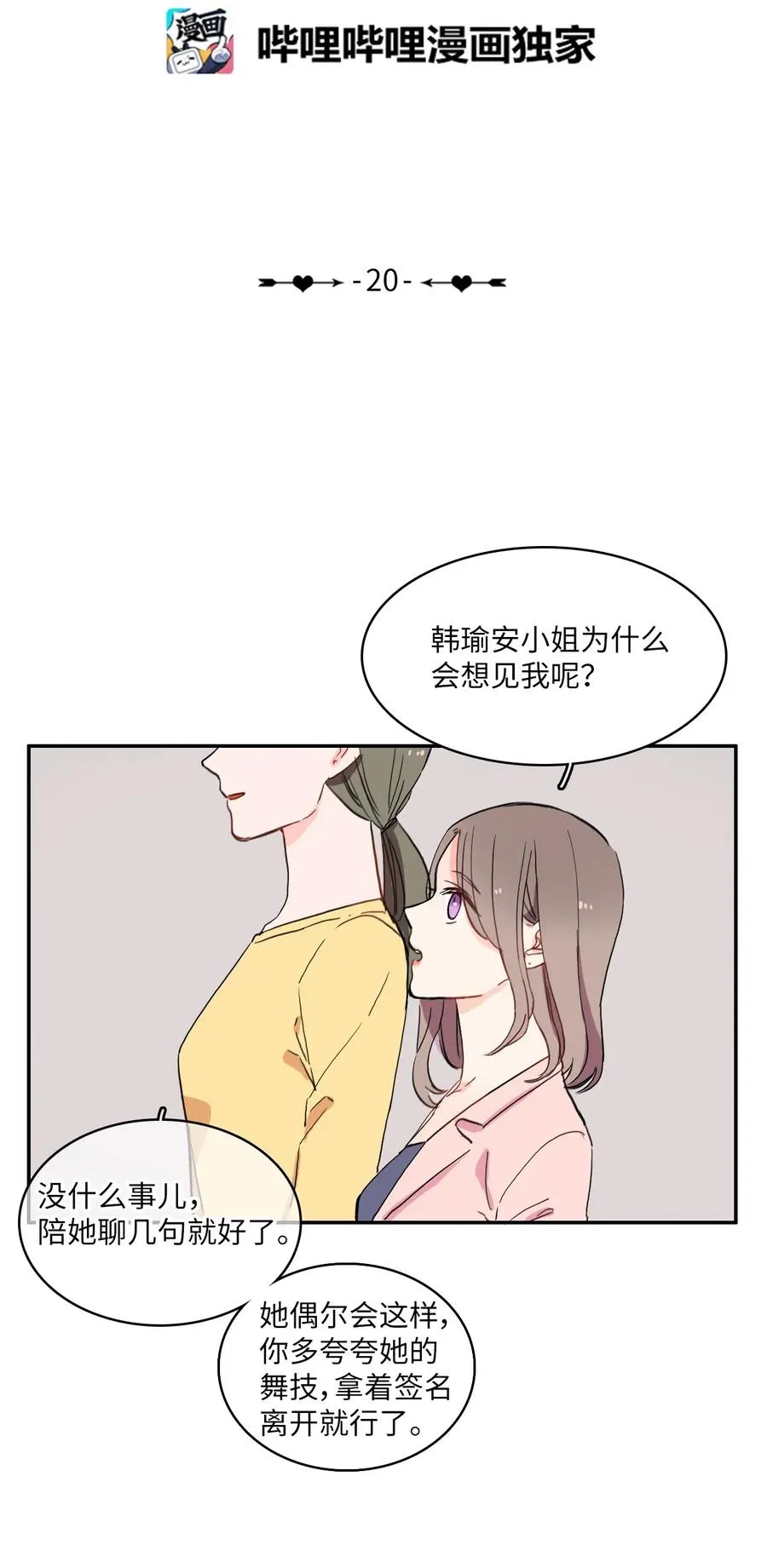 20 更衣室 第6页