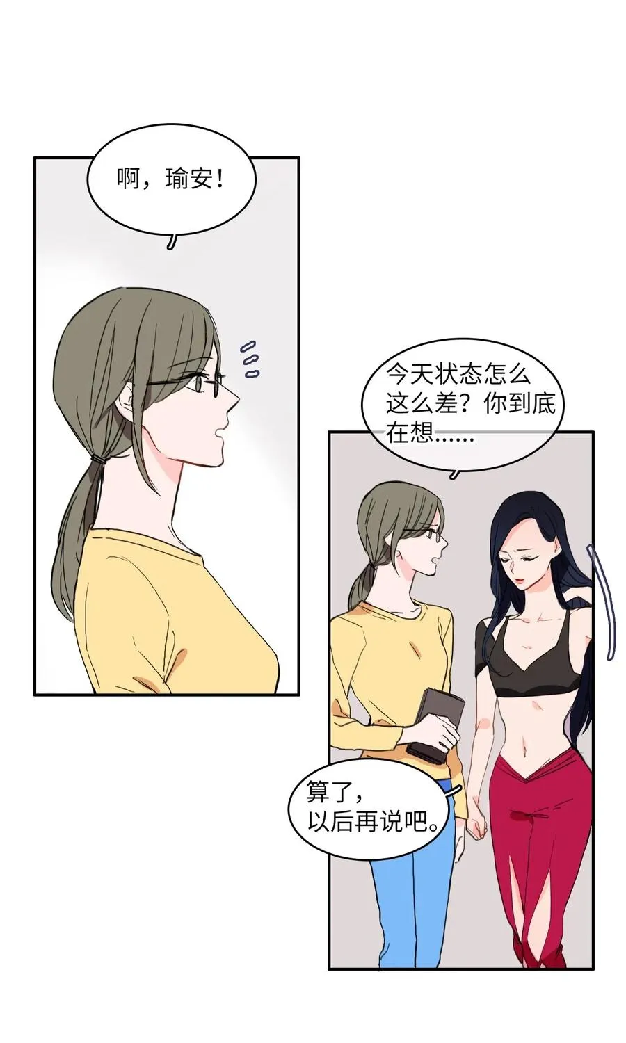 20 更衣室 第11页