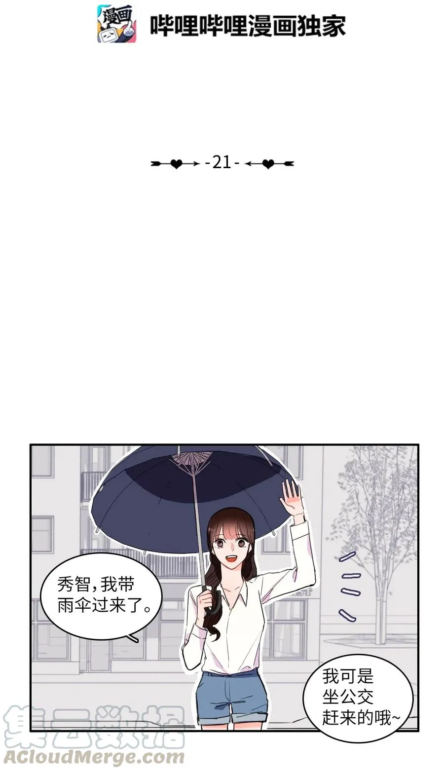 21 陷入爱情 第5页