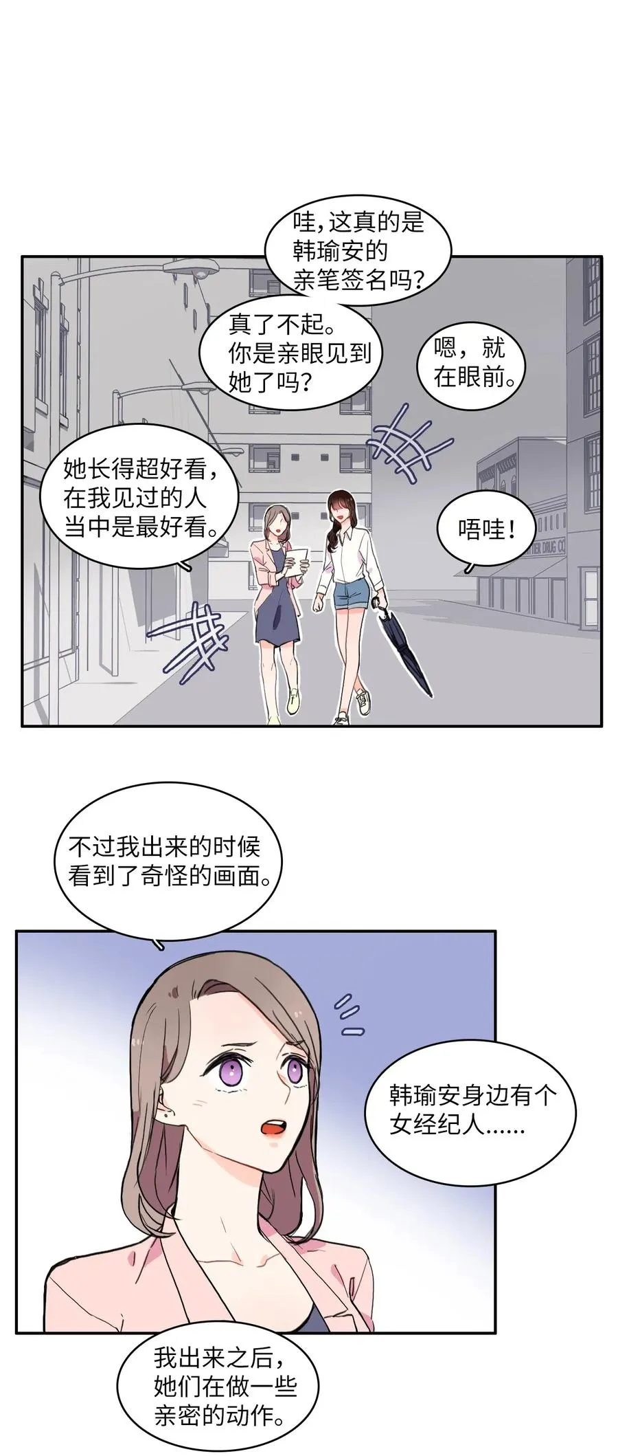 21 陷入爱情 第8页