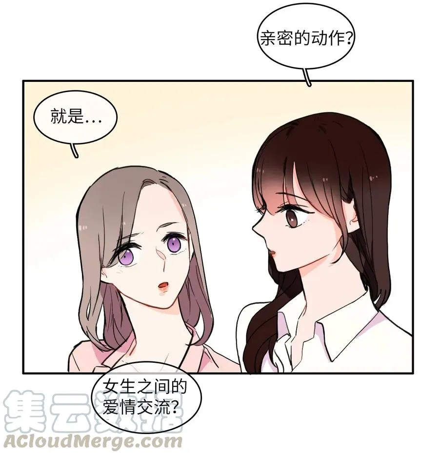 21 陷入爱情 第9页