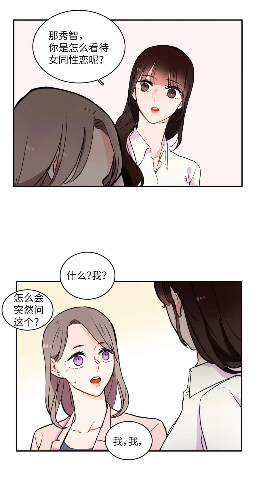 21 陷入爱情 第15页