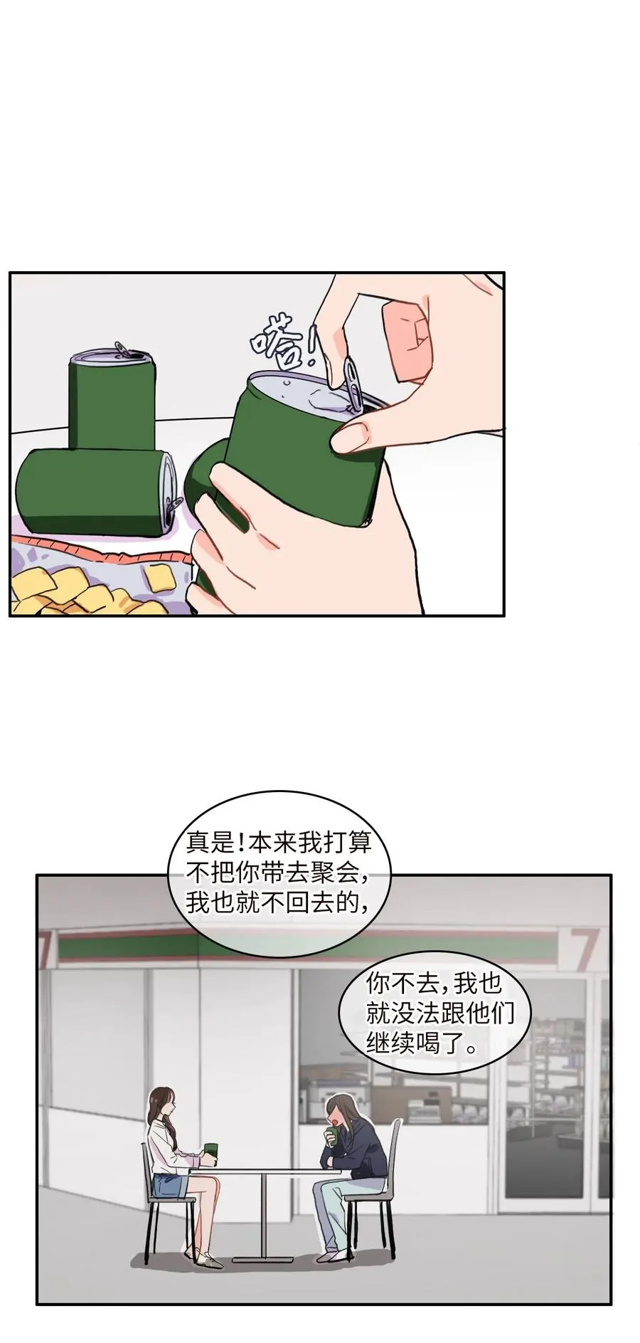 21 陷入爱情 第23页