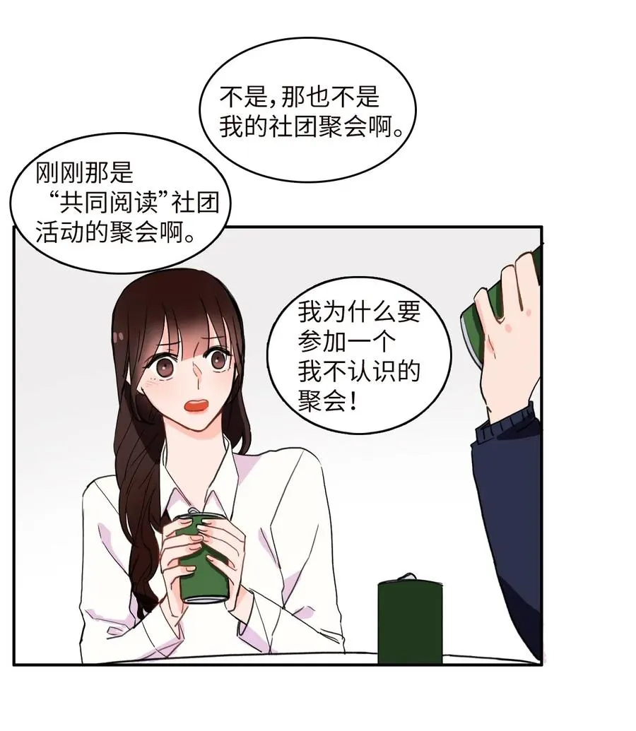 21 陷入爱情 第24页