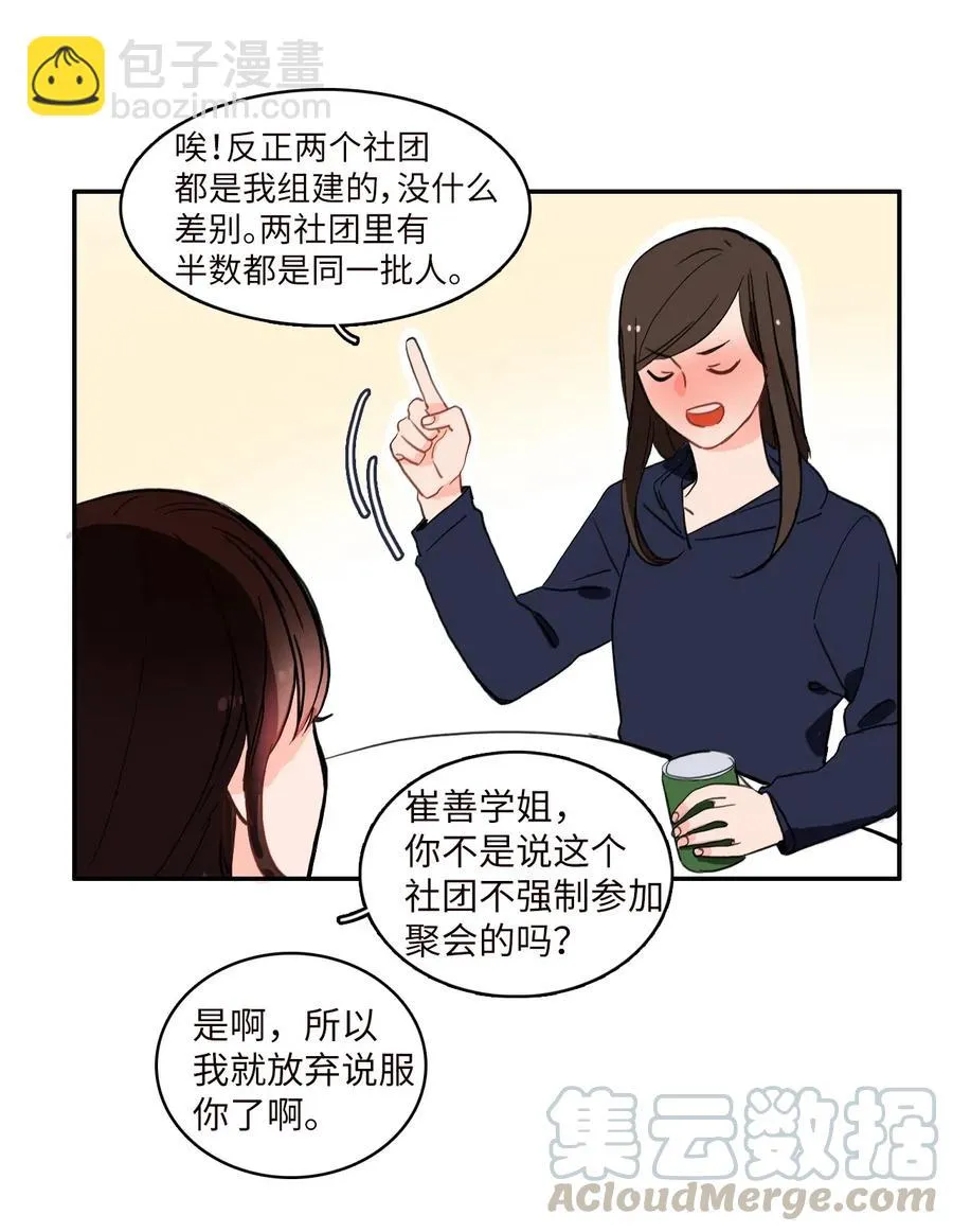 21 陷入爱情 第25页
